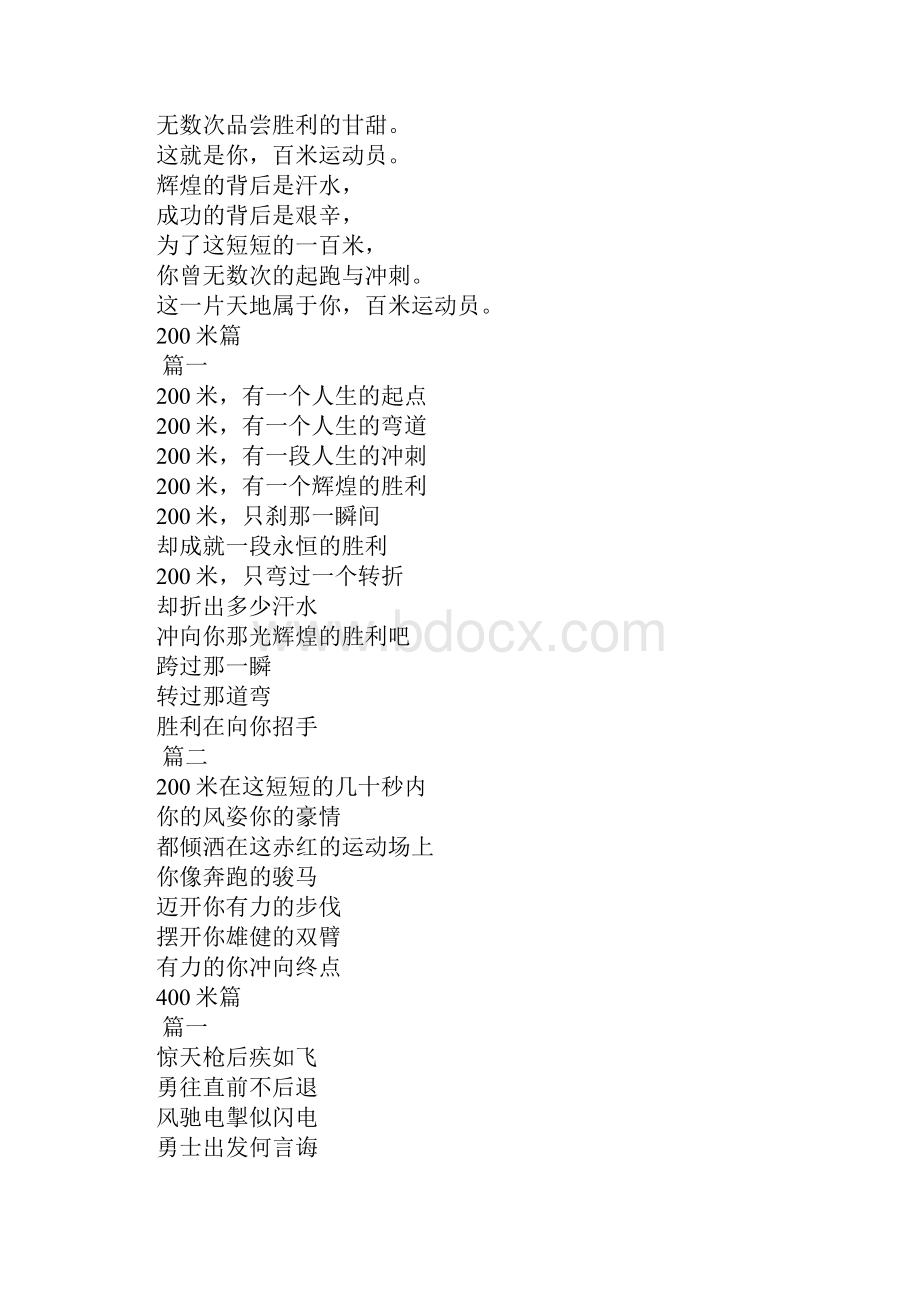 XX年秋季运动会加油稿大全版各项目各字数都有.docx_第3页