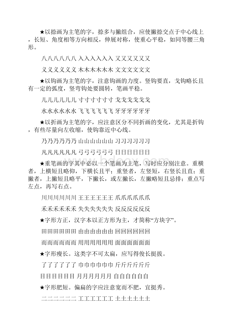 钢笔字结构要领解析.docx_第2页