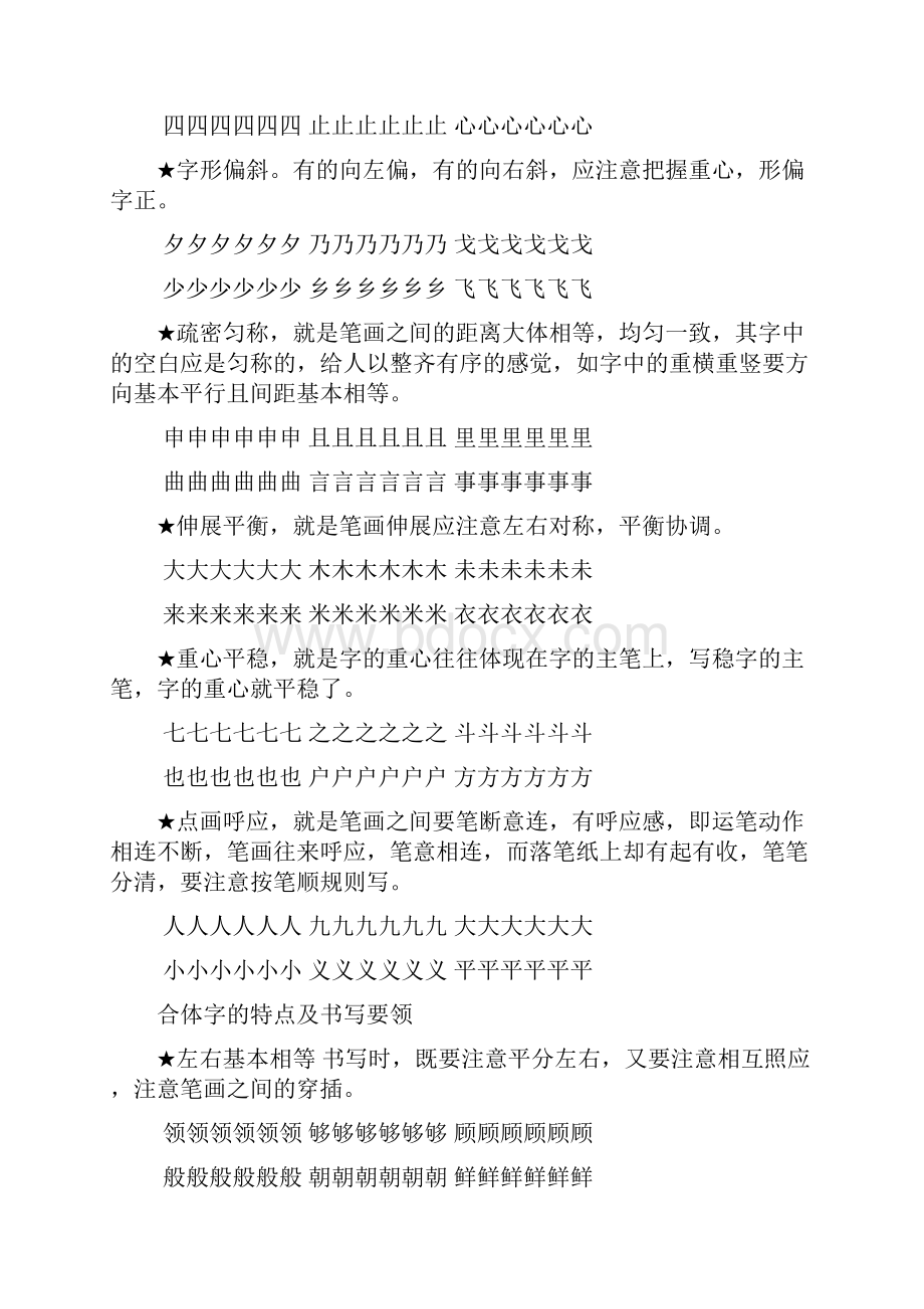 钢笔字结构要领解析.docx_第3页