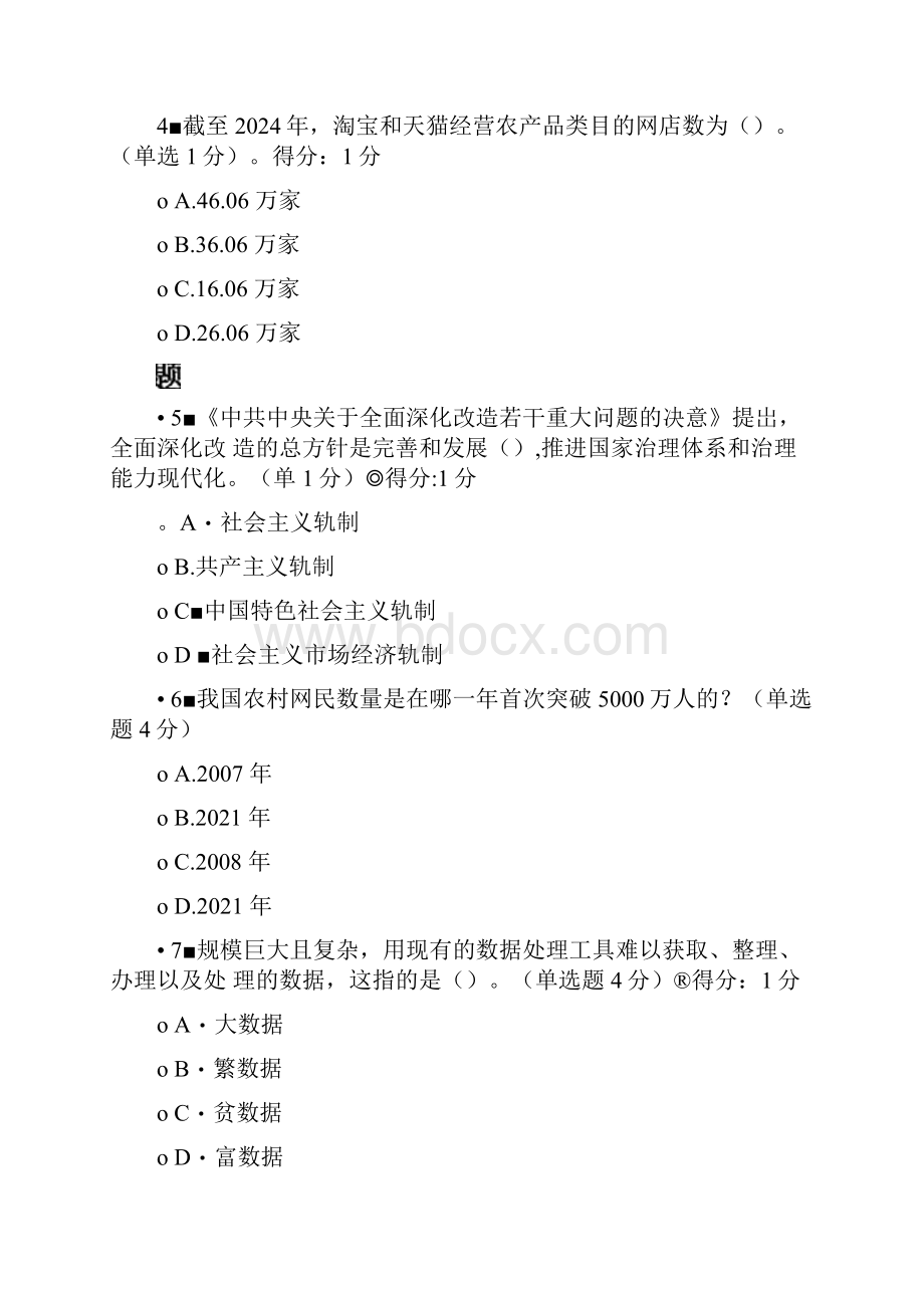 公需科目大数据培训考试及答案93分.docx_第2页