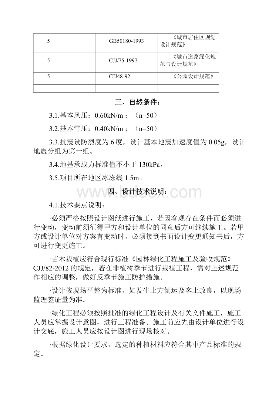 绿化施工设计说明讲解学习.docx_第2页