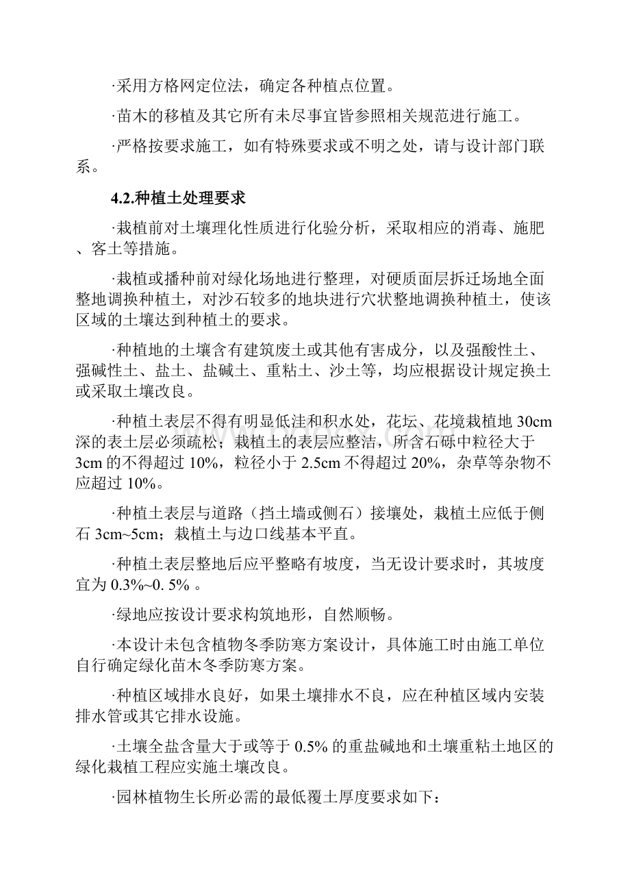 绿化施工设计说明讲解学习.docx_第3页