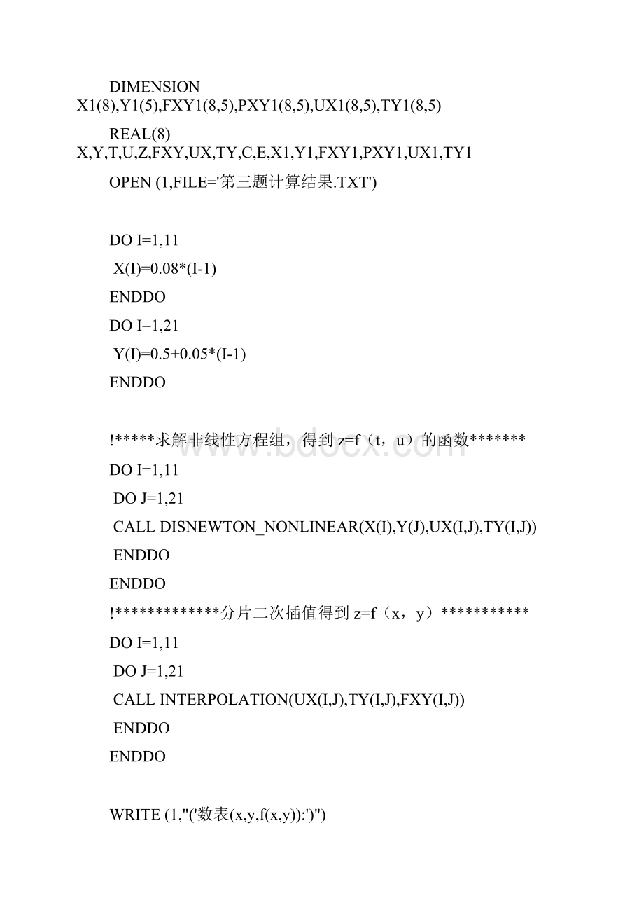 北航数值分析报告大作业第三题fortran.docx_第3页