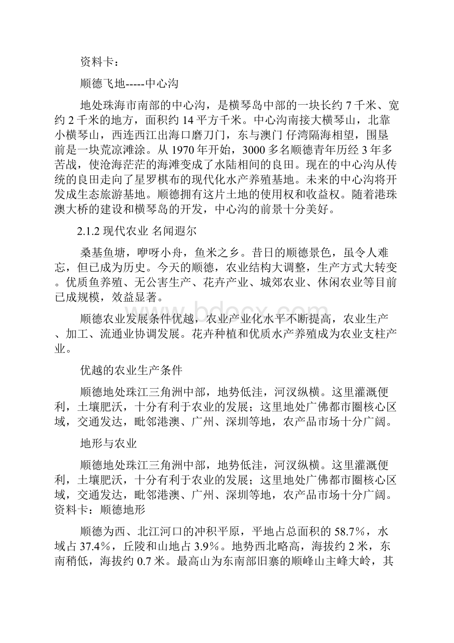 地理教学野外考察心得体会多篇.docx_第3页