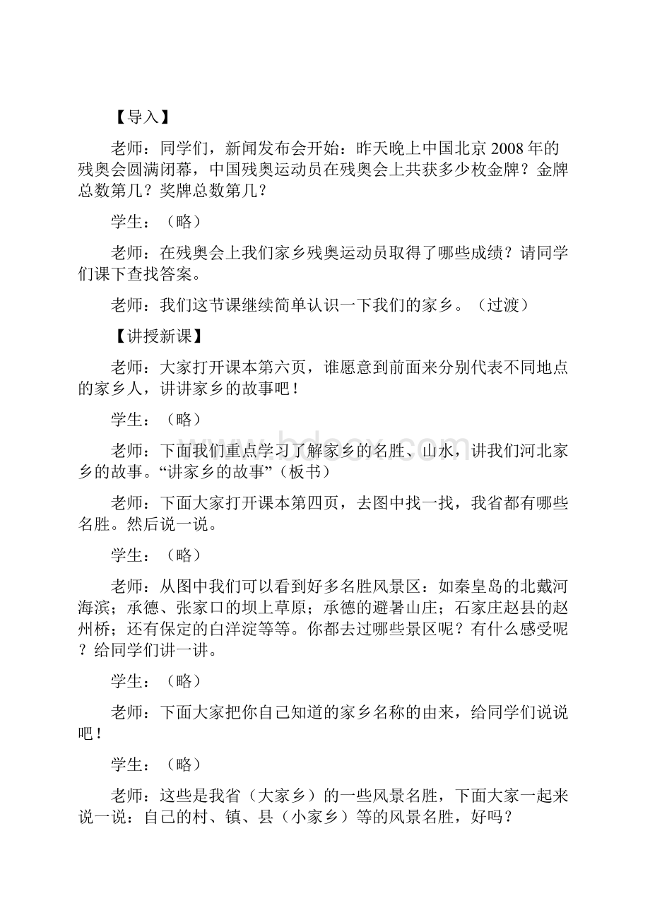 冀教版小学四年级品德与社会上册教案.docx_第2页