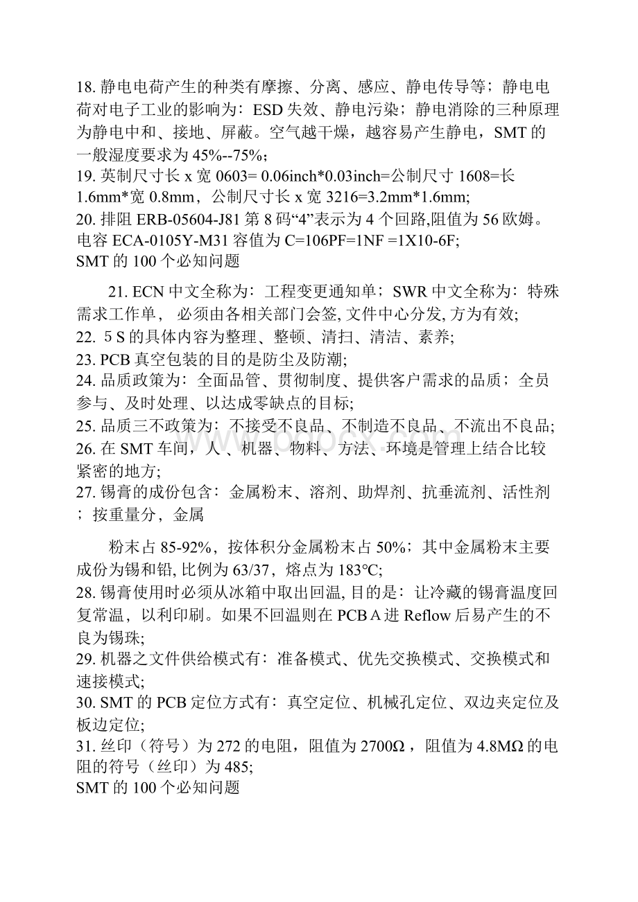 SMT的100个必知问题.docx_第2页