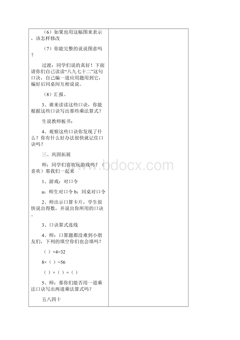 八乘法口诀和口诀求商二713.docx_第3页