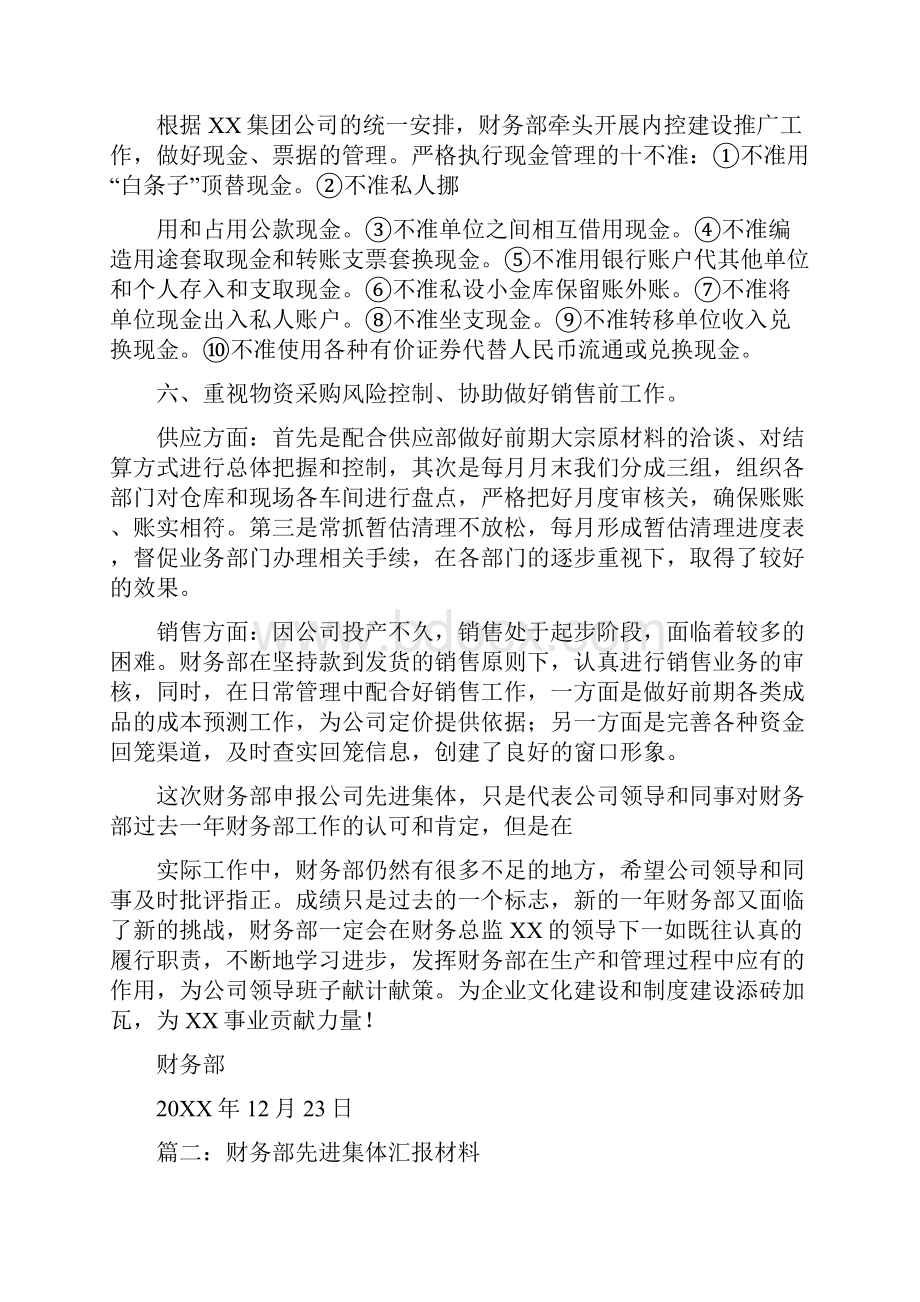 财务部先进集体事迹.docx_第3页