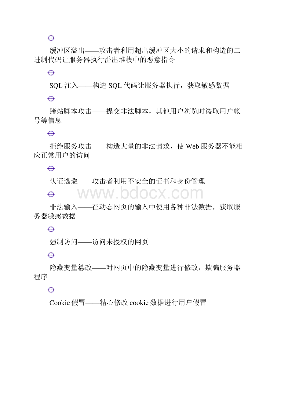 WEB应用安全防护系统建设方案.docx_第3页