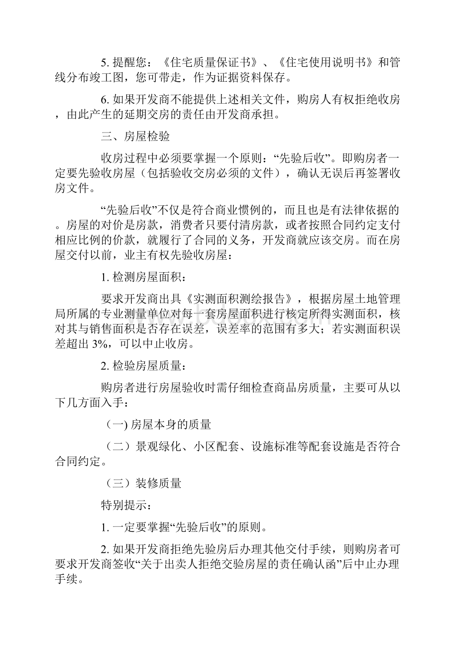 业主收房流程注意事项及常见问题处理方法.docx_第3页