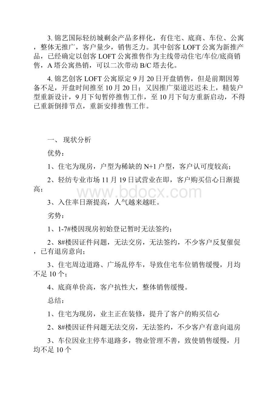 锦艺国际轻纺城年营销推广方案.docx_第2页