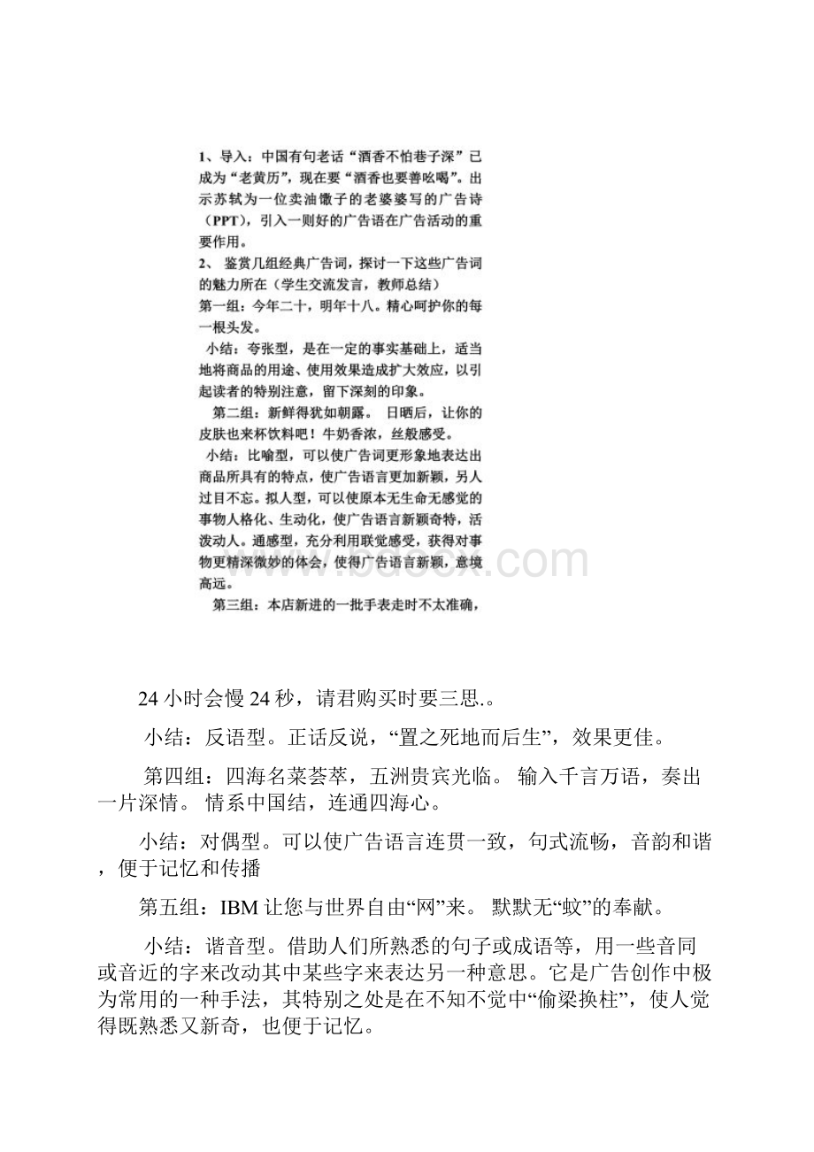 春季职高二年级广告词写作训练教学设计.docx_第2页