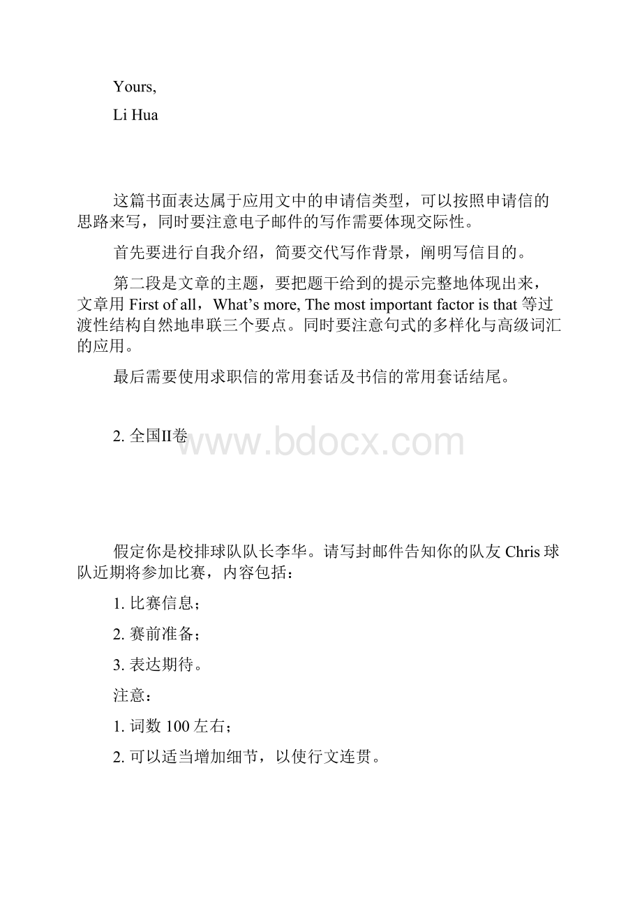 高考英语作文真题及满分范文汇总.docx_第2页