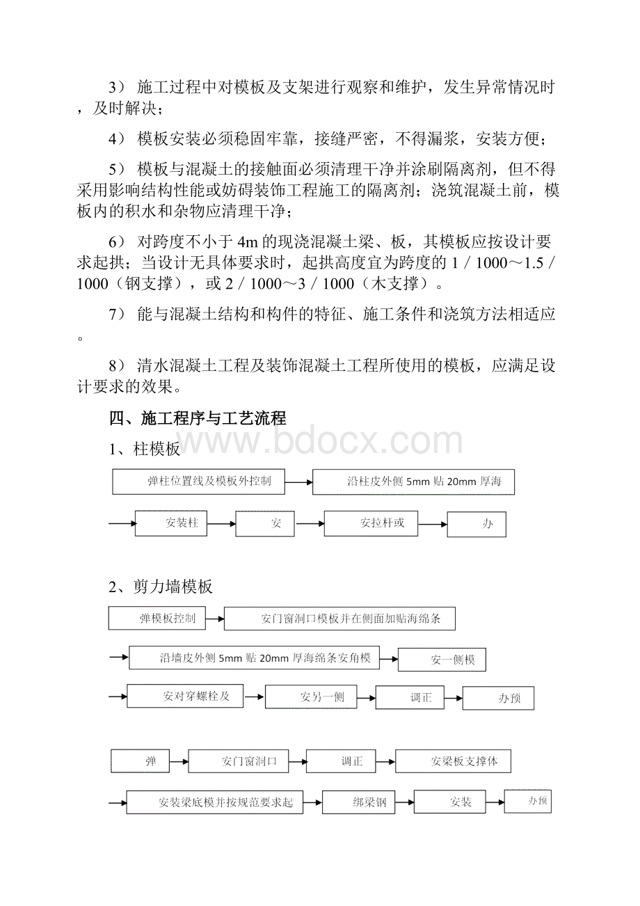 模板工程施工作业指导书.docx_第3页