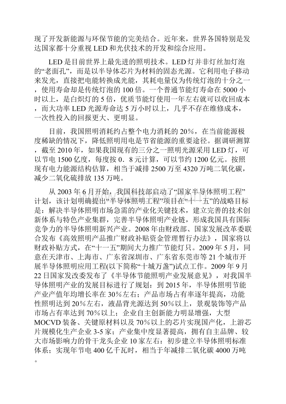 蓝宝石晶体制造项目可行性研究报告.docx_第3页