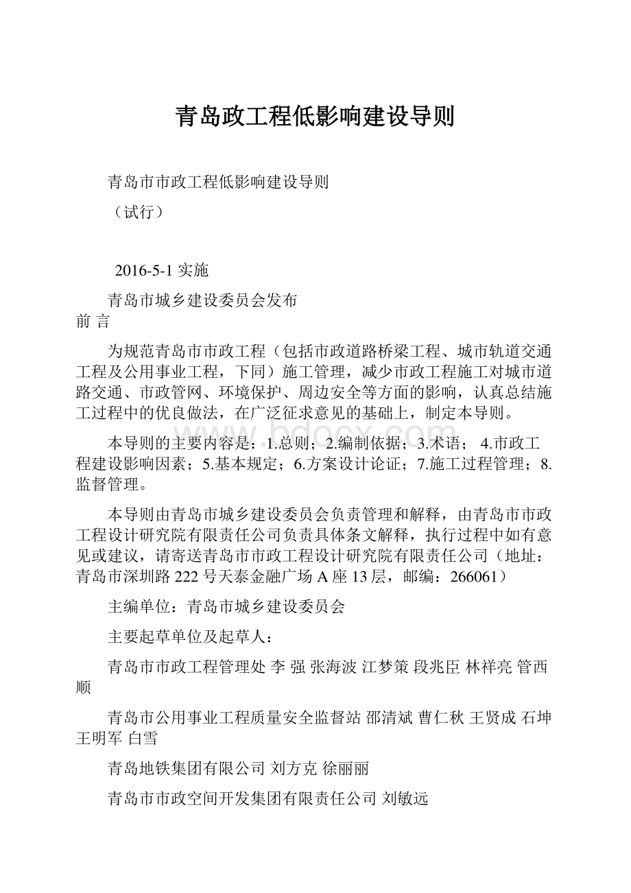 青岛政工程低影响建设导则.docx