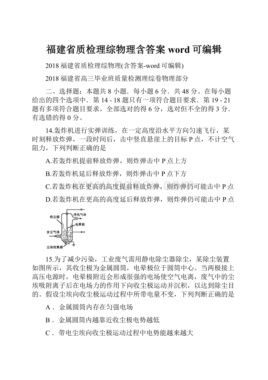 福建省质检理综物理含答案word可编辑.docx