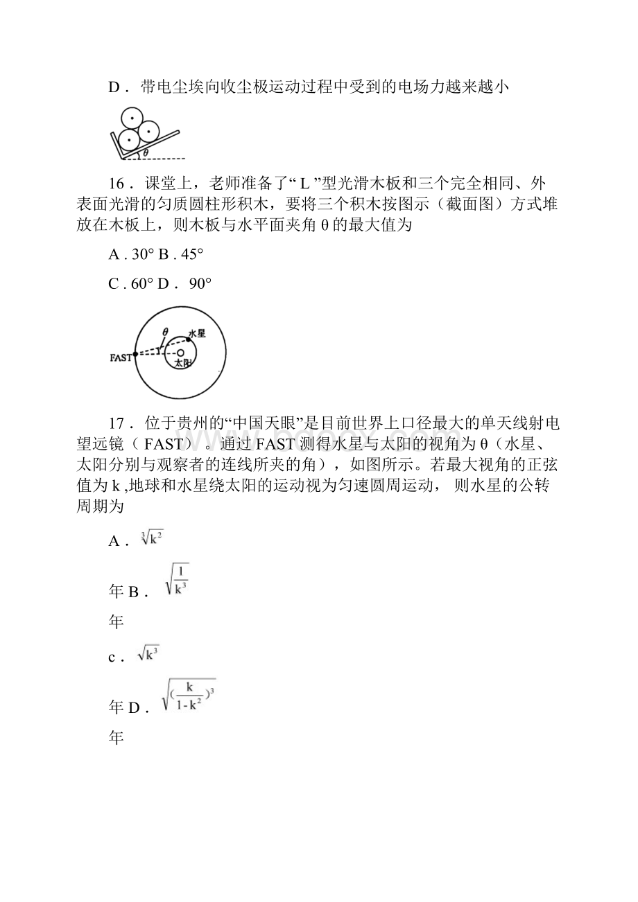 福建省质检理综物理含答案word可编辑.docx_第2页