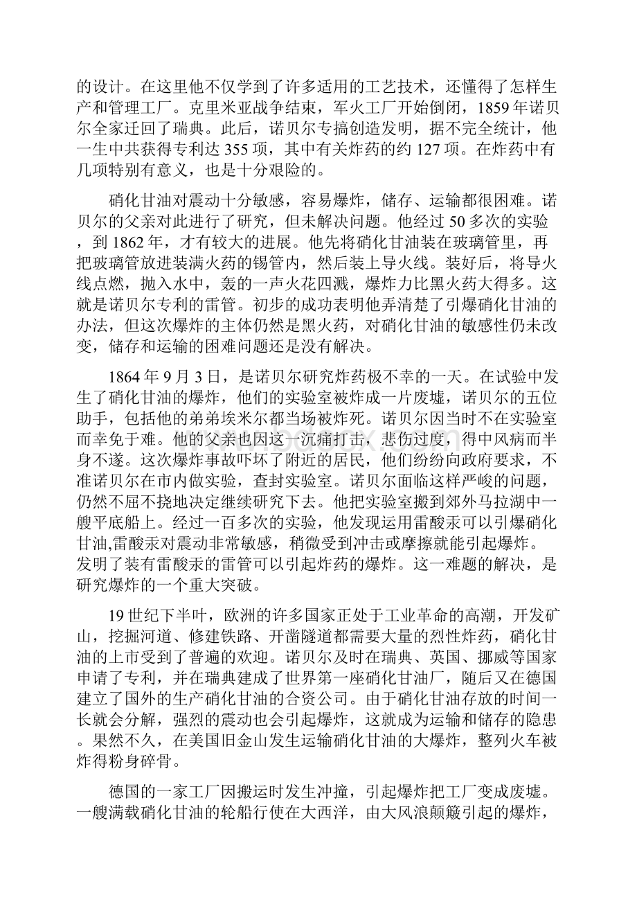 专题一世界著名化学家的故事概要.docx_第2页