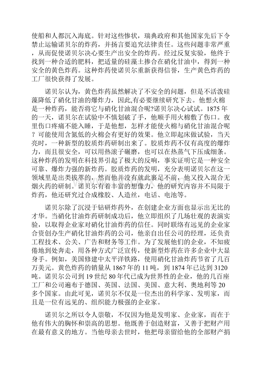 专题一世界著名化学家的故事概要.docx_第3页