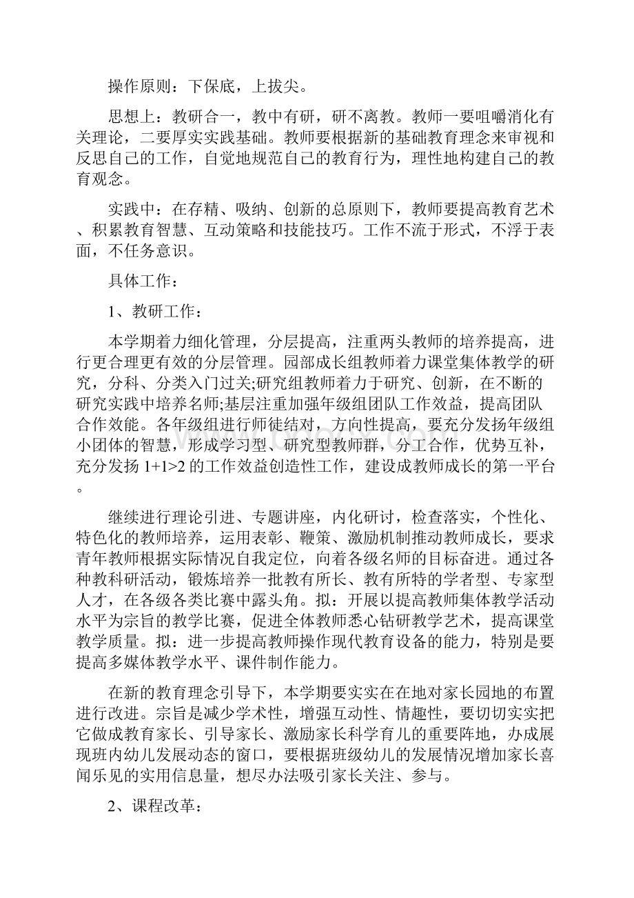 推荐范文有关幼儿园新学期工作计划.docx_第3页