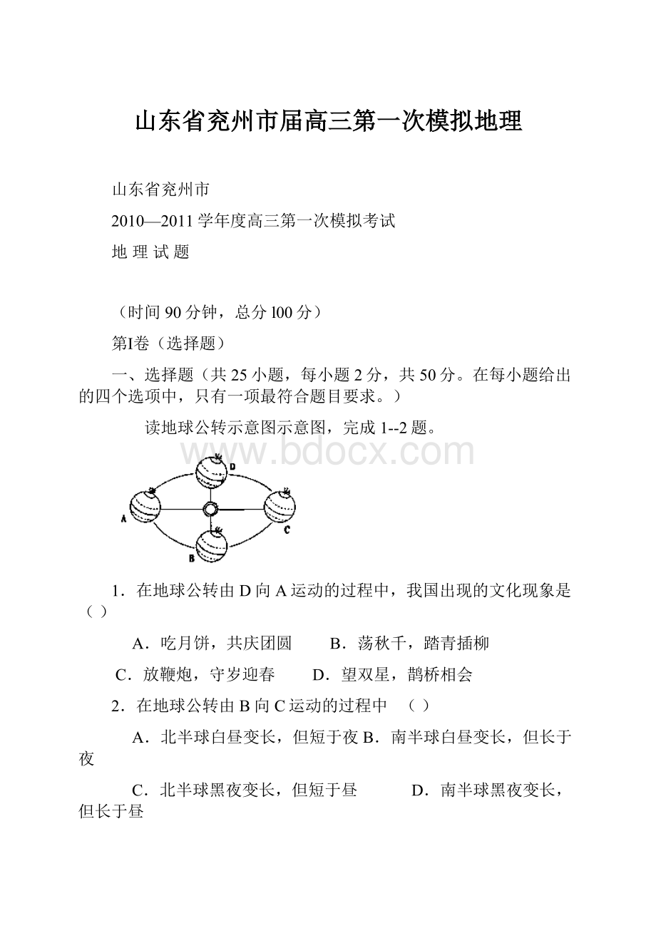 山东省兖州市届高三第一次模拟地理.docx_第1页