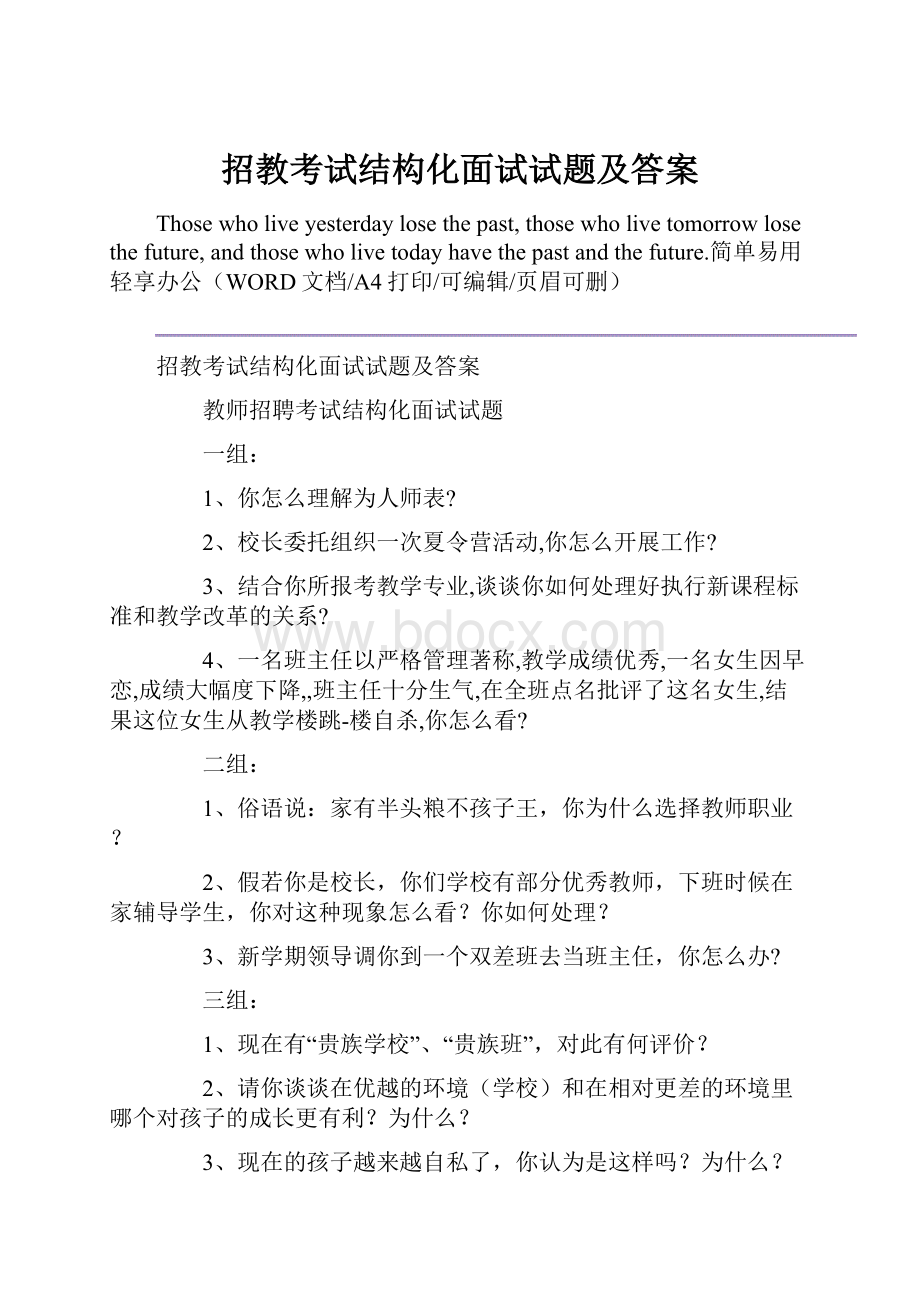 招教考试结构化面试试题及答案.docx_第1页