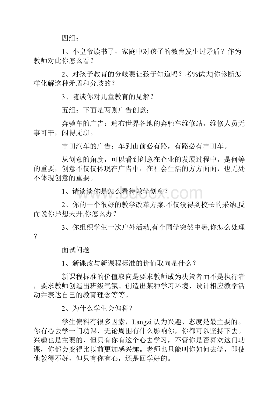 招教考试结构化面试试题及答案.docx_第2页