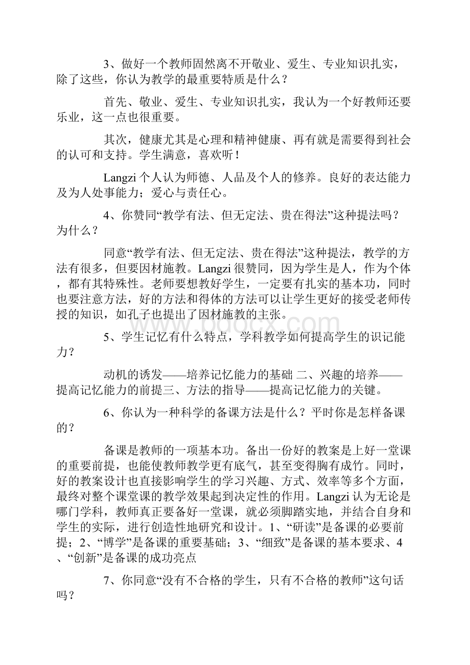 招教考试结构化面试试题及答案.docx_第3页