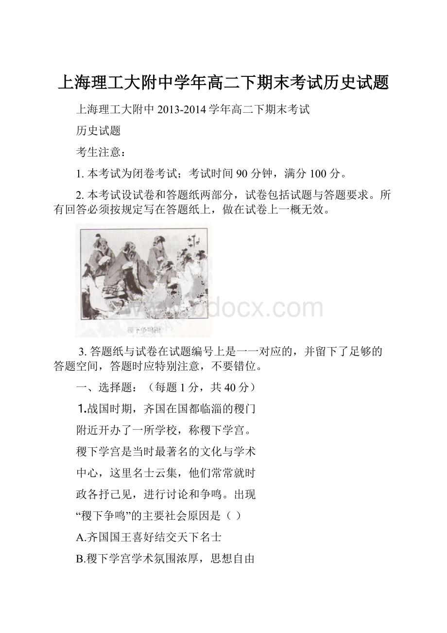 上海理工大附中学年高二下期末考试历史试题.docx_第1页