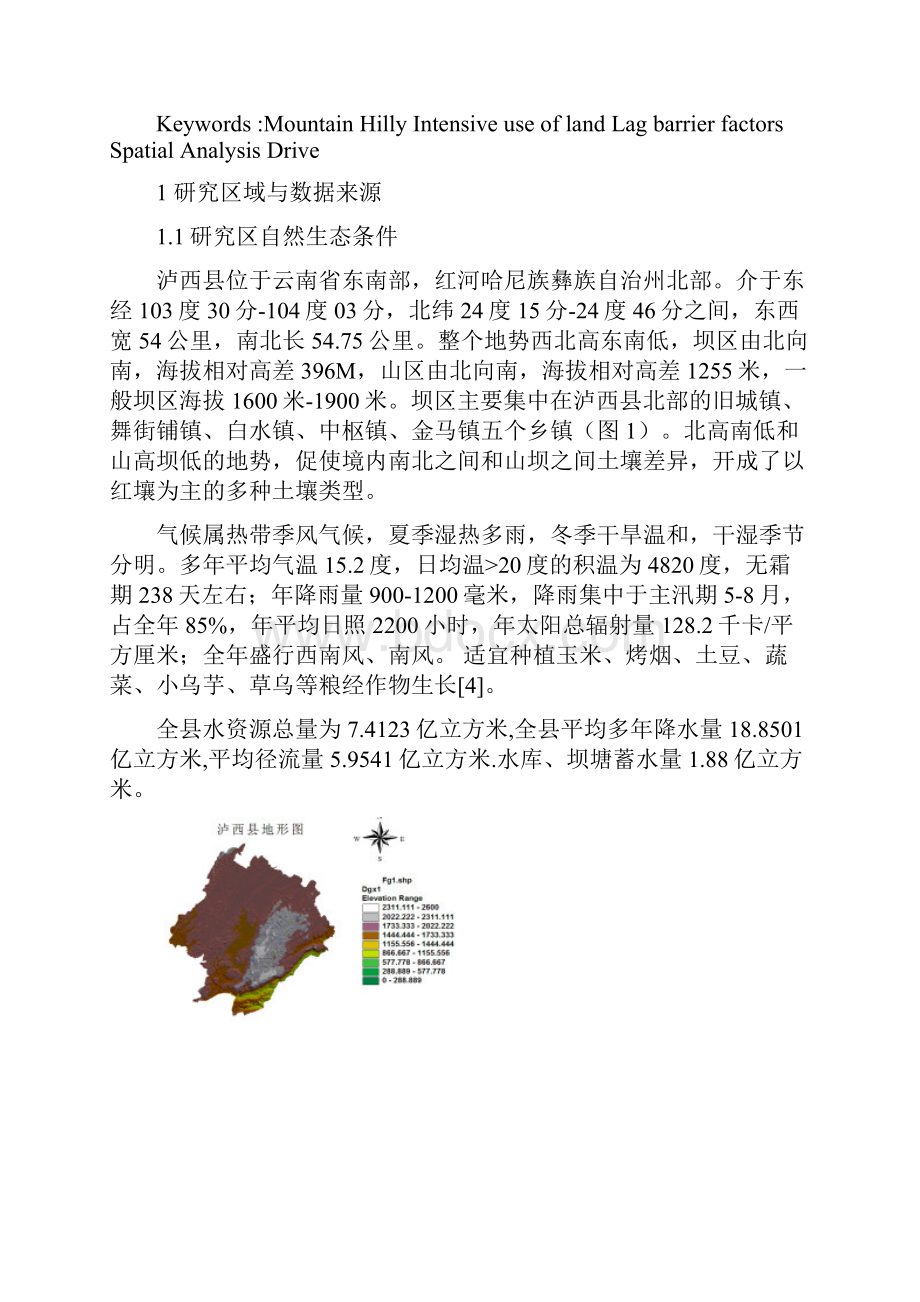 山地丘陵区农村土地集约利用研究以泸西县为例.docx_第2页