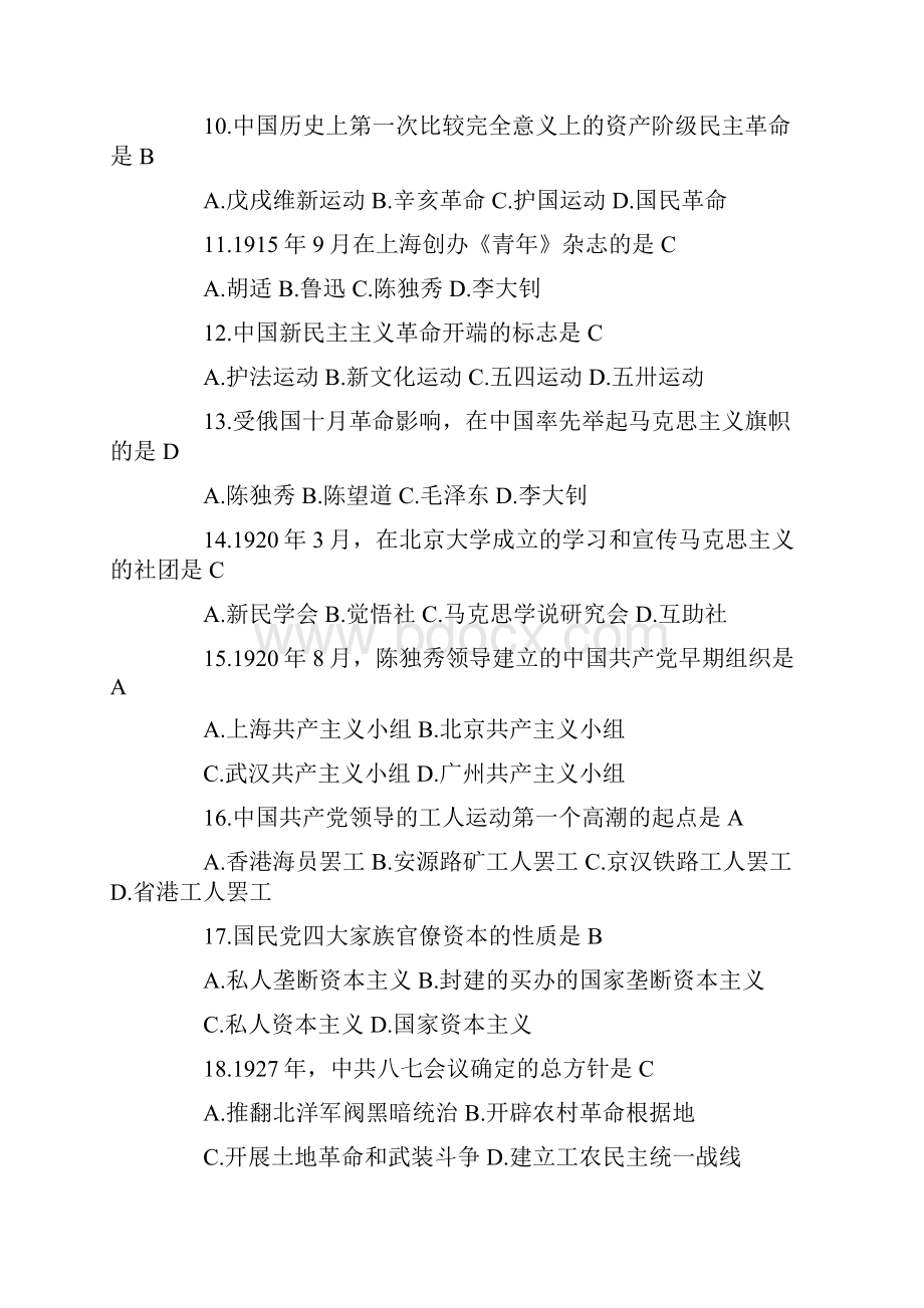 近代史复习.docx_第2页