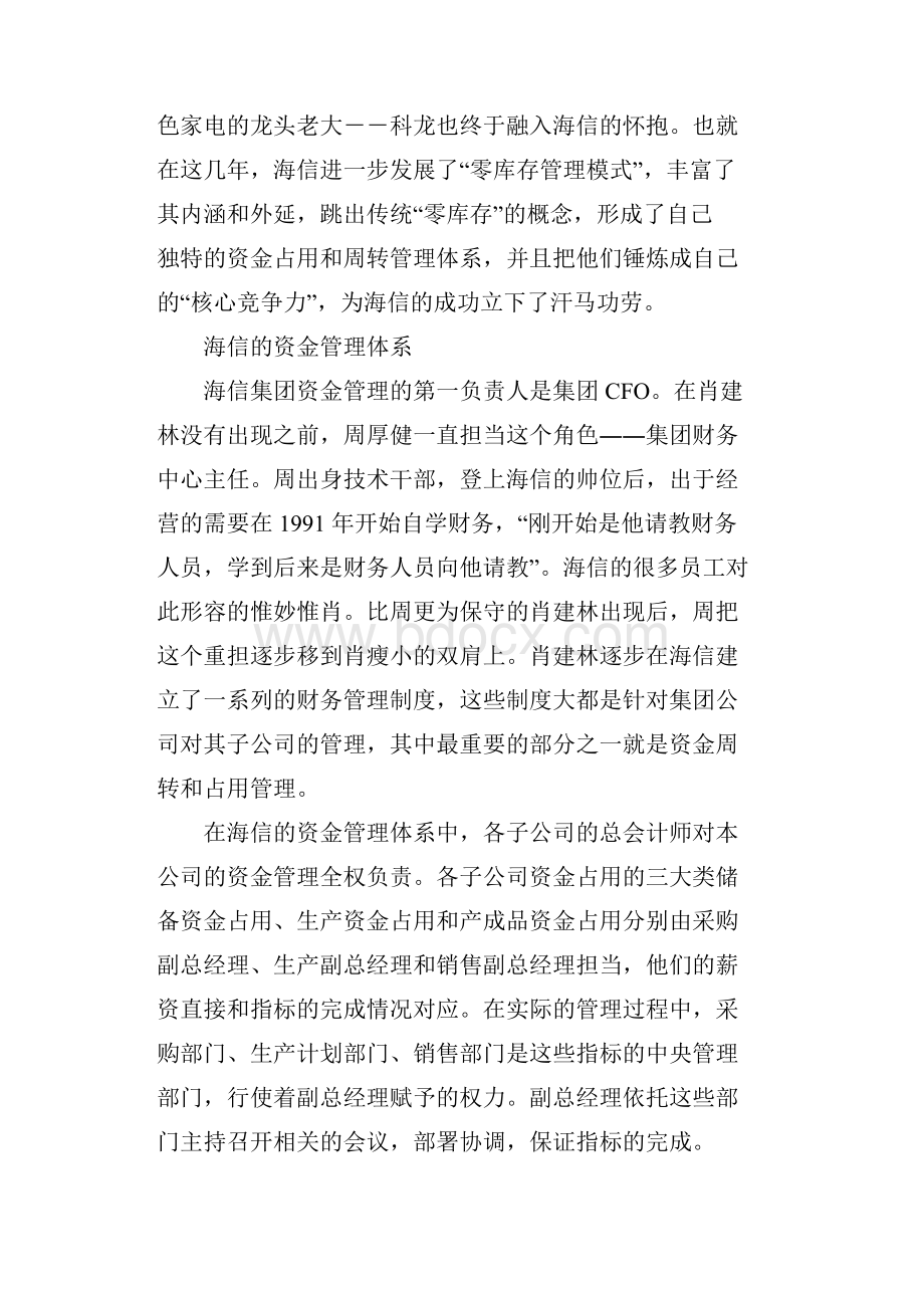 经典物流案例海信的零库存管理.docx_第2页