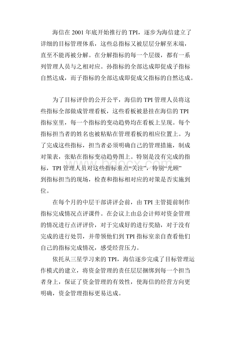 经典物流案例海信的零库存管理.docx_第3页