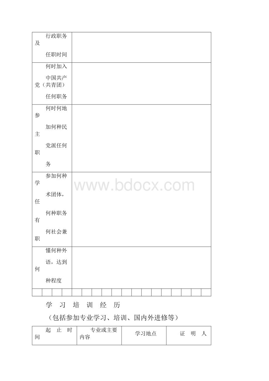 四川专业技术职务任职资格评审表.docx_第3页