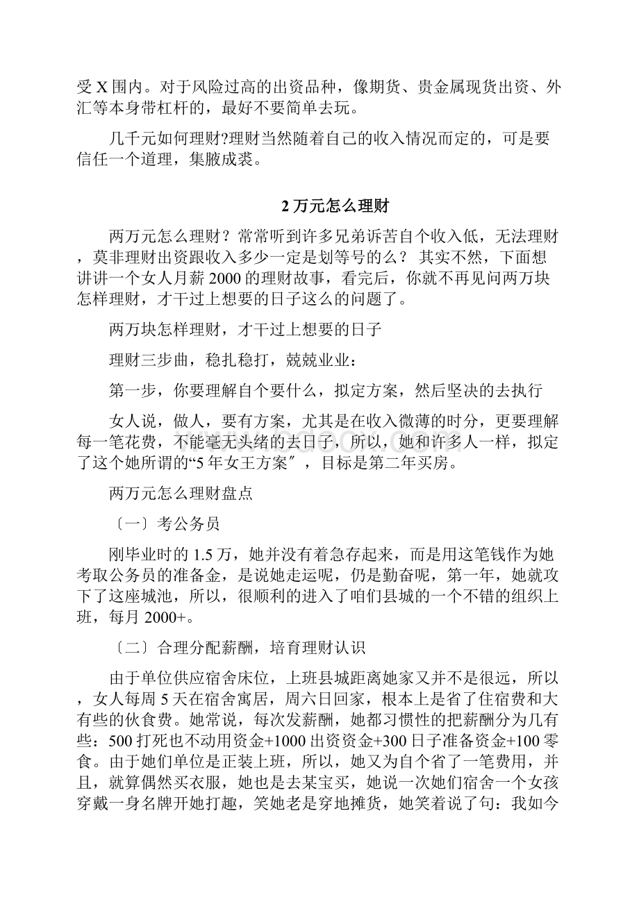 几千元到百万元地理财方案设计.docx_第2页