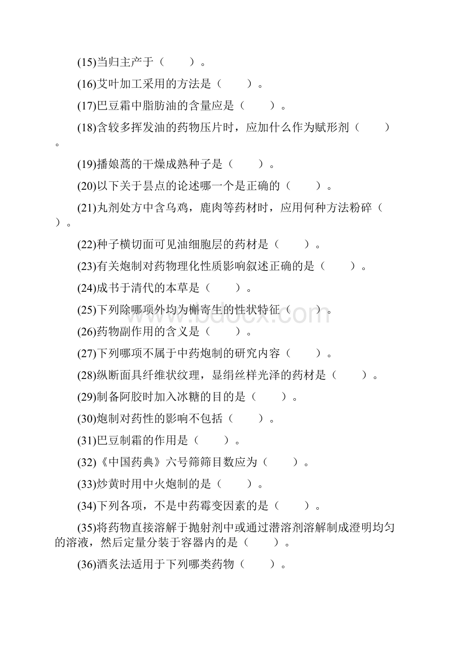 中药学师《专业知识》模拟试题答案附后.docx_第2页