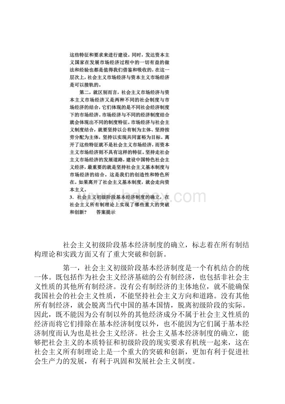 1邓小平关于社会主义市场经济理论的主要内涵是什么.docx_第3页