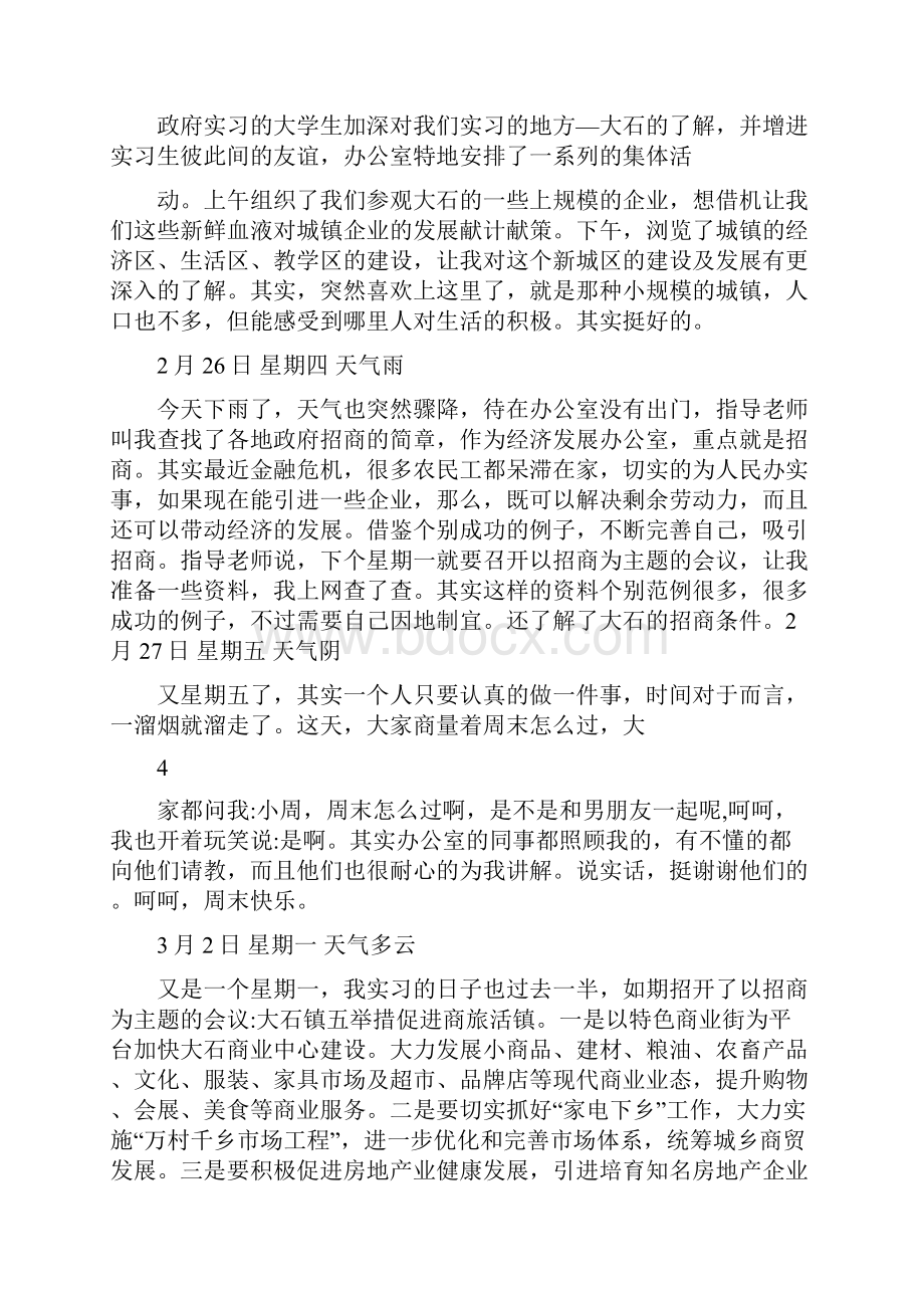 警校生实习周记日记.docx_第3页