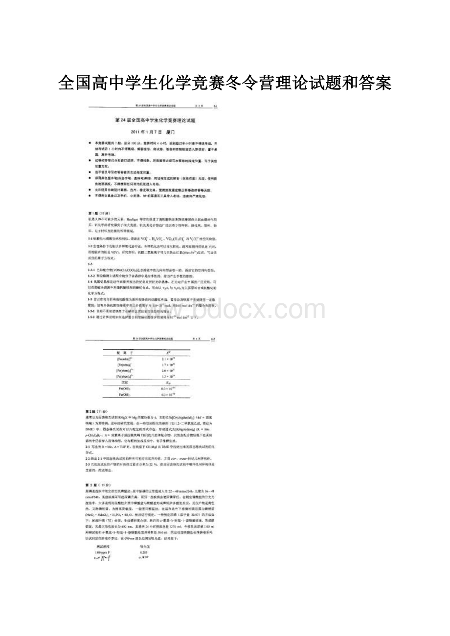 全国高中学生化学竞赛冬令营理论试题和答案.docx_第1页