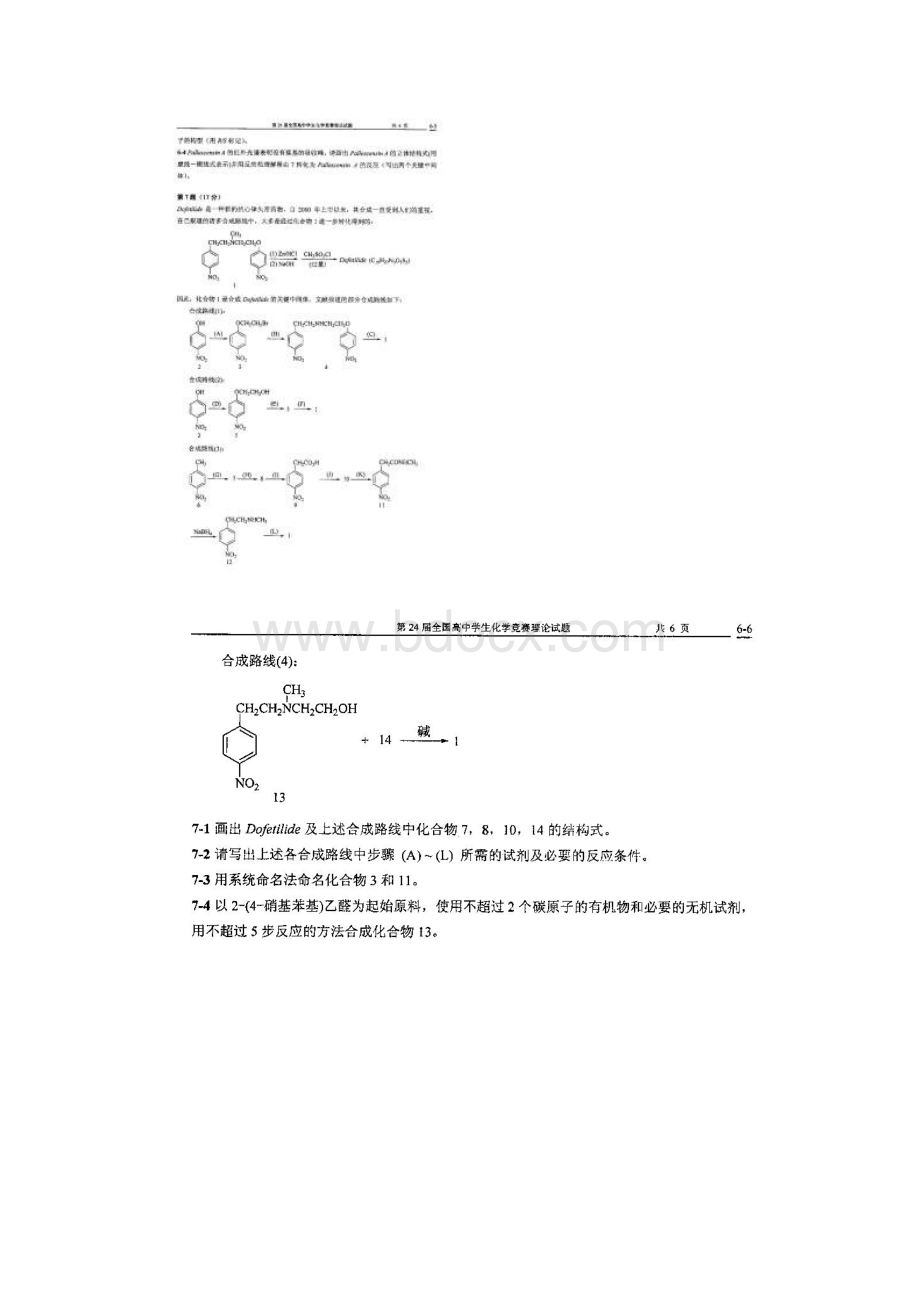 全国高中学生化学竞赛冬令营理论试题和答案.docx_第3页