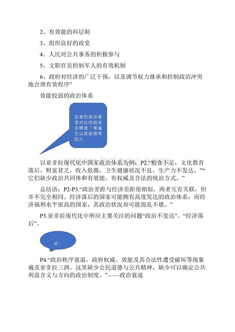 亨廷顿之变革社会中的政治秩序德读书笔记 自动保存的.docx_第2页