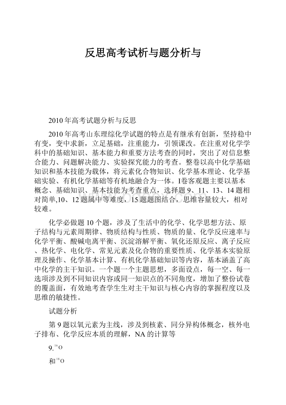 反思高考试析与题分析与.docx_第1页