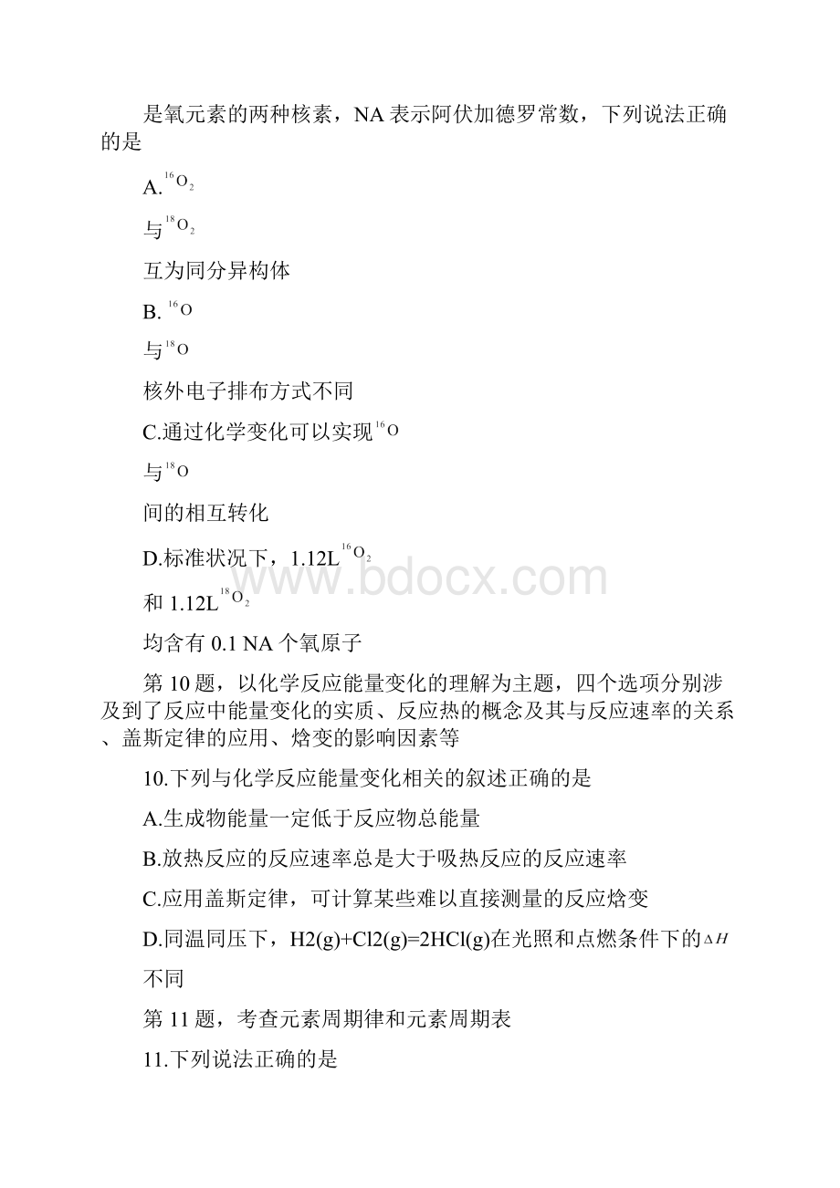 反思高考试析与题分析与.docx_第2页