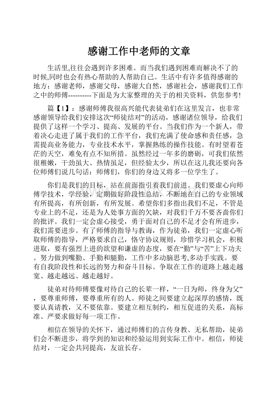 感谢工作中老师的文章.docx_第1页