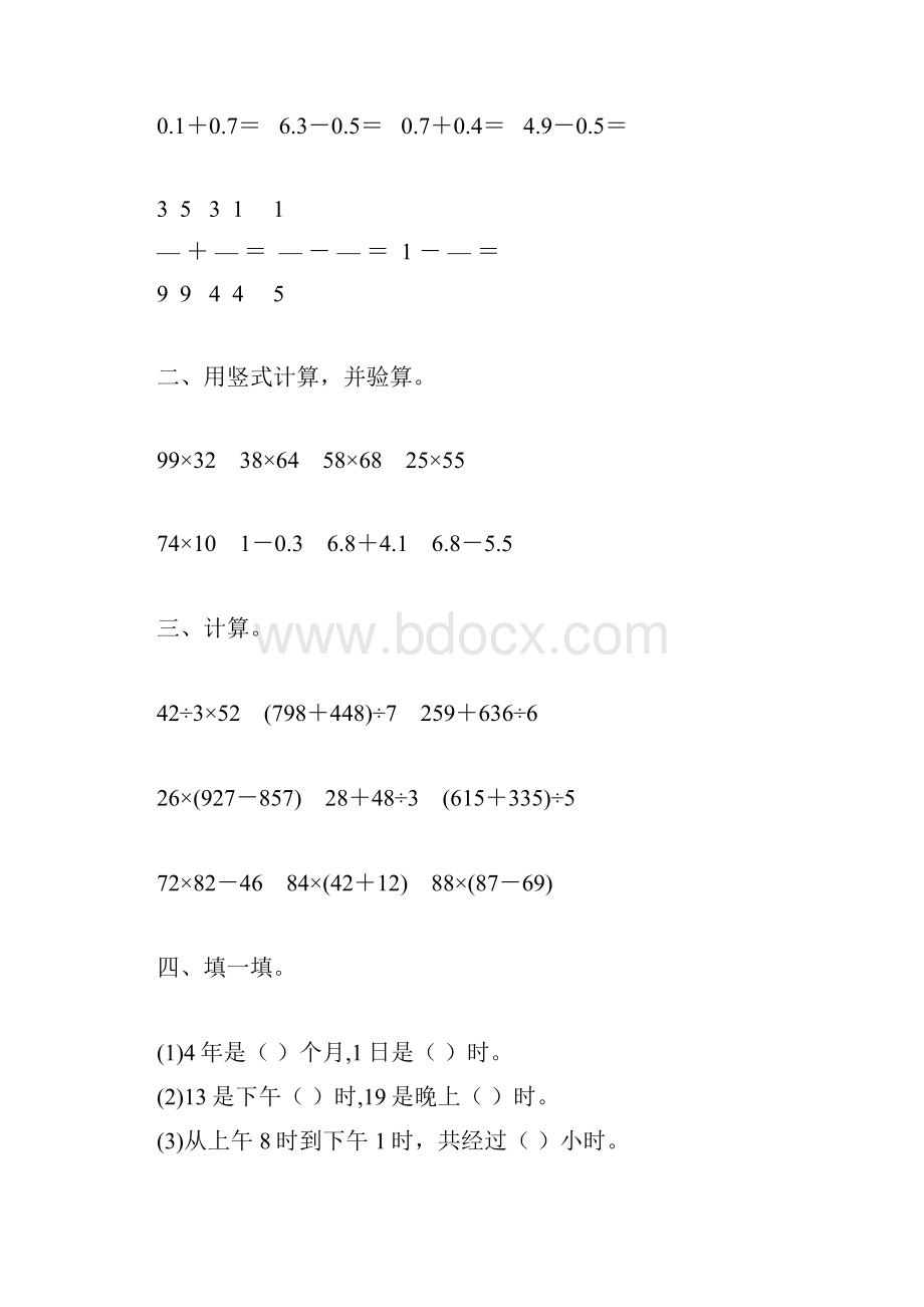 三年级数学下册期末总复习题大全6.docx_第3页