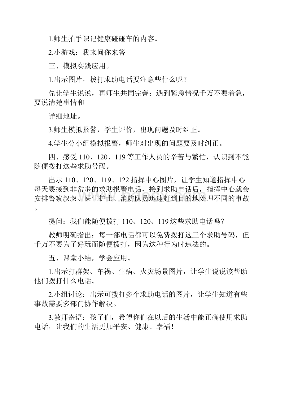 六年级健康教育教案36份.docx_第3页