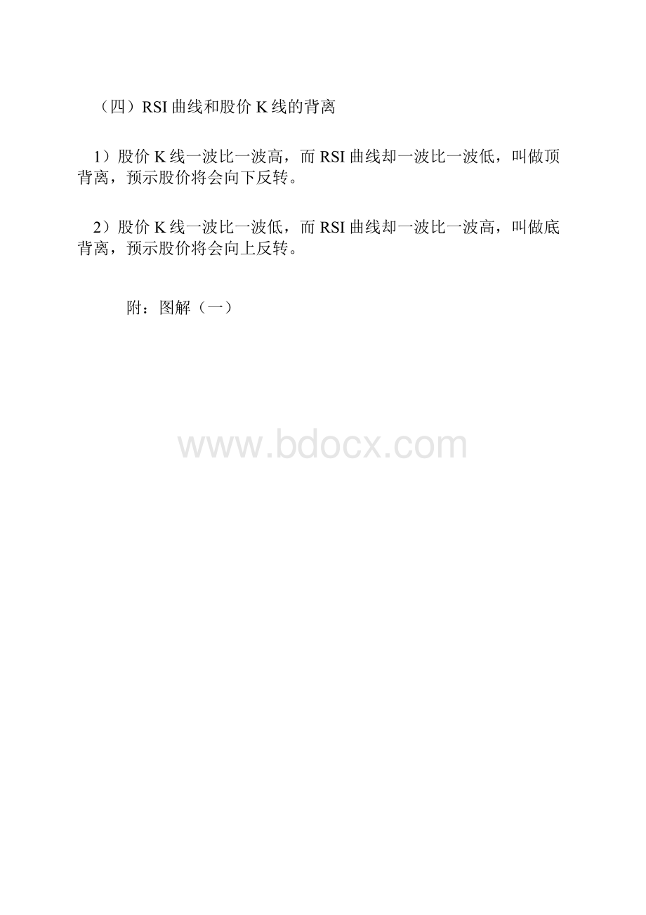 RSI指标应用技巧现用图解.docx_第3页