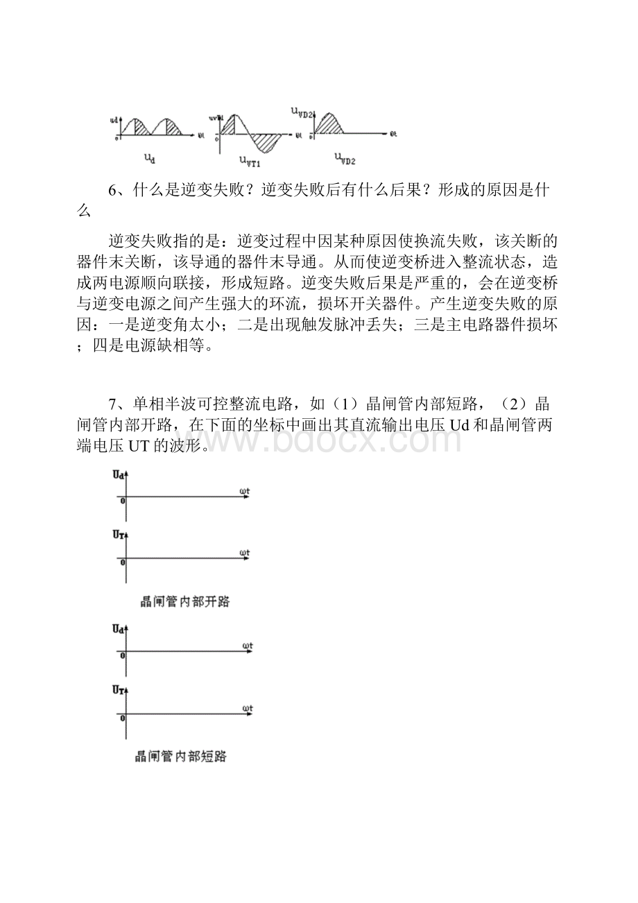 电力电子技术 问答题大全.docx_第2页