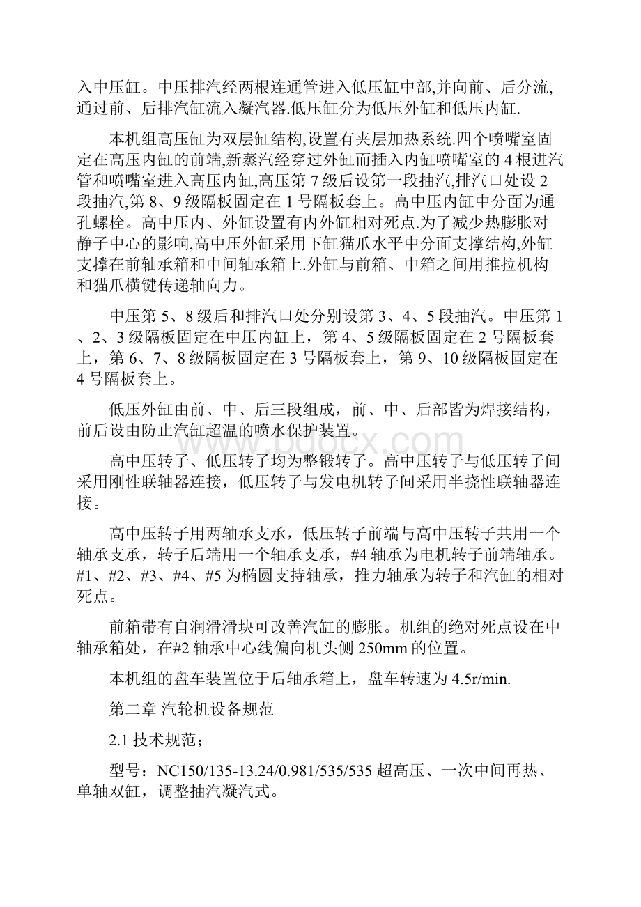 135MW汽轮机运行规程综述综述概述共149页.docx_第2页